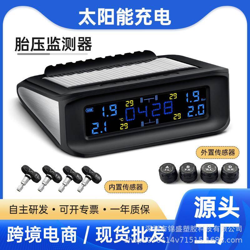 汽能车80胎压监测器tpm监s阳内置外置无线太压力传感器胎压检测控