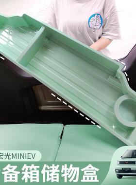 五菱宏备内光无品牌/miniv饰后箱储物盒配饰改装布置迷e你马卡龙
