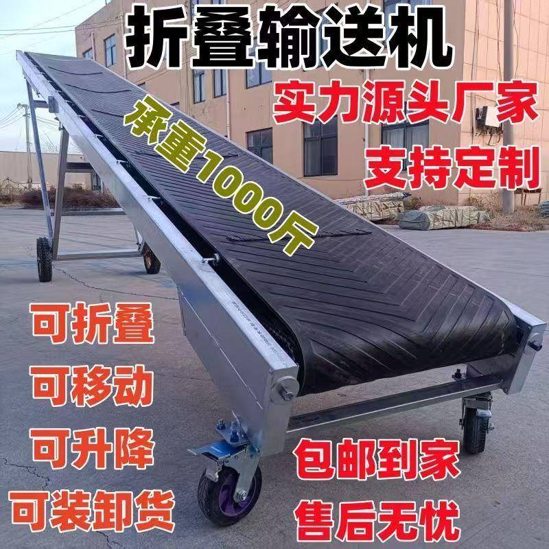 新款移式折叠式送机上料ATC防滑卸货器传送神带升降输式家用动输