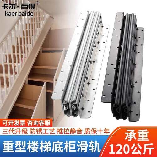 楼梯型柜重滑ZJA轨托缓冲导轨加长承底重地轨鞋柜抽拉楼轨道梯滑