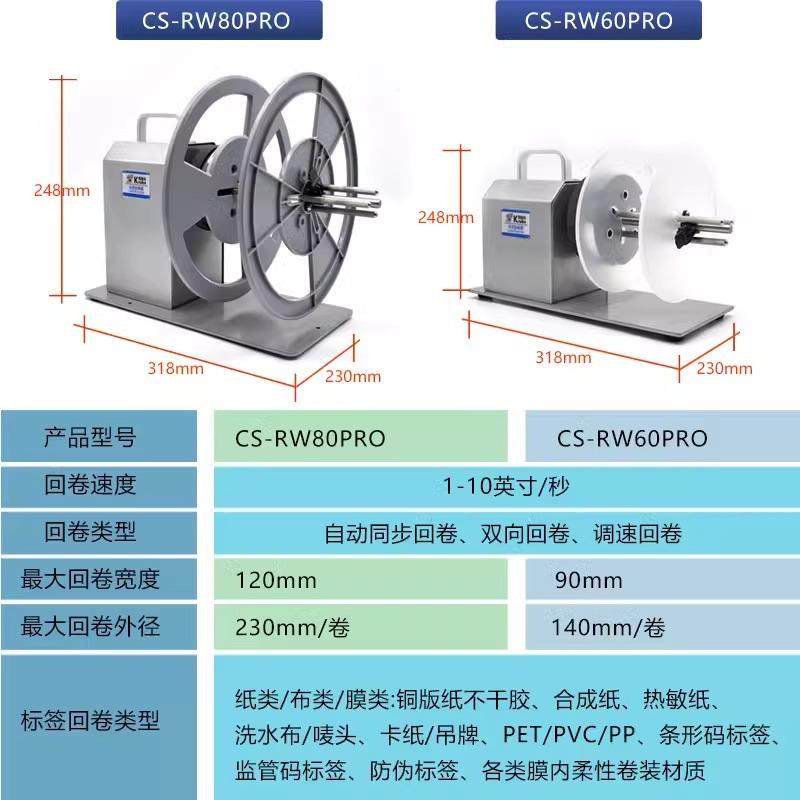 YCW克鲁伯标签回卷器不干胶纸洗水唛电动收纸卷机吊牌卷器自卡动