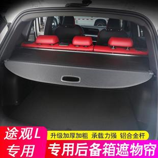探岳帘后备箱隔板遮物后尾箱隔物板改 途昂 适 用大众途观257观L