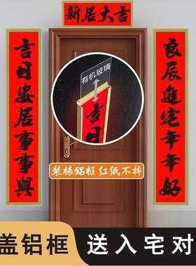 对联架框大门农村别墅书法春联大小门新居迁铝合外金框框乔架TOL