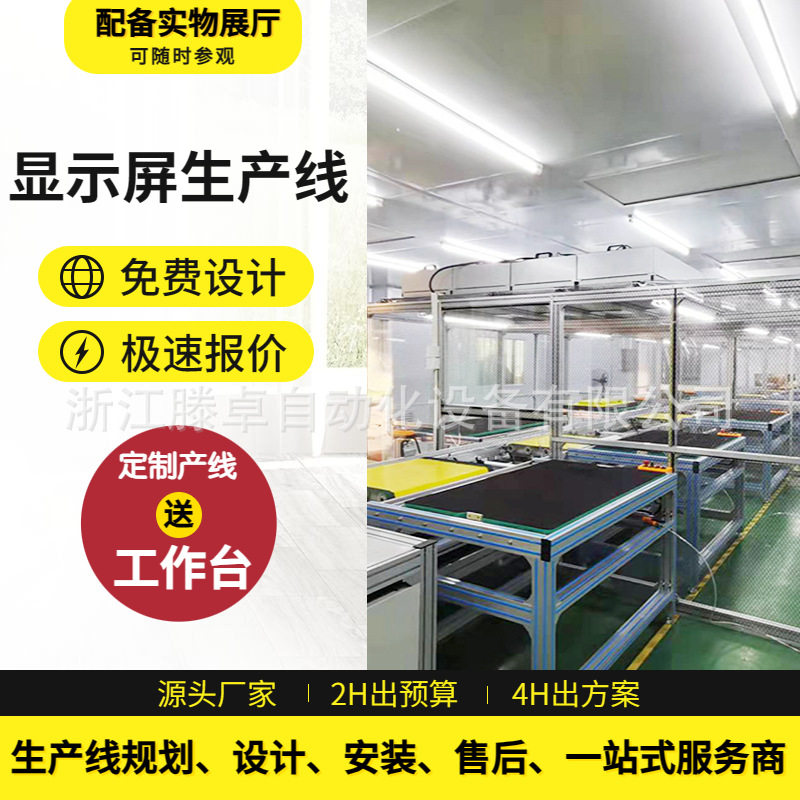 免费规划设计室内LED显示屏装配线生产线液晶显示器倍速链生产线