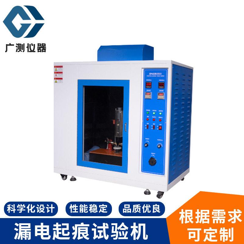 广测检测设备漏电起痕试验机电器耐电痕化指数检测仪器设备厂家