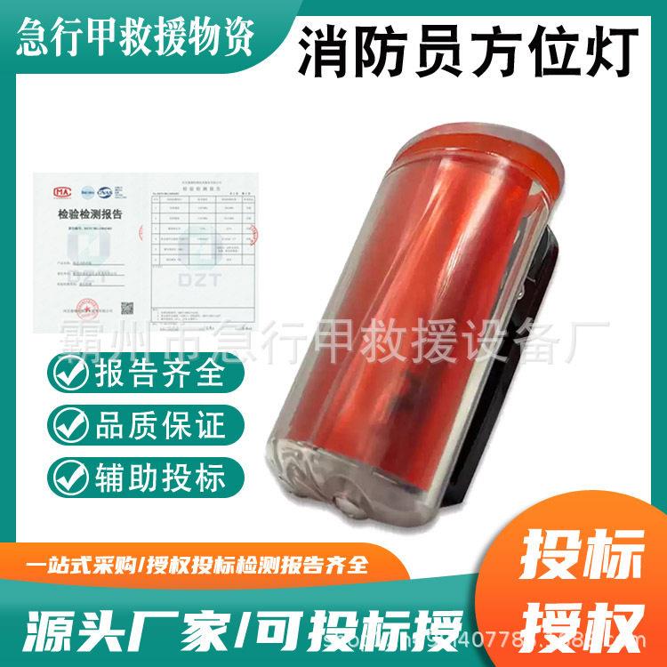 消防员方位灯带磁吸矿用佩戴搜索强光灯应急救援闪安全信号灯图片