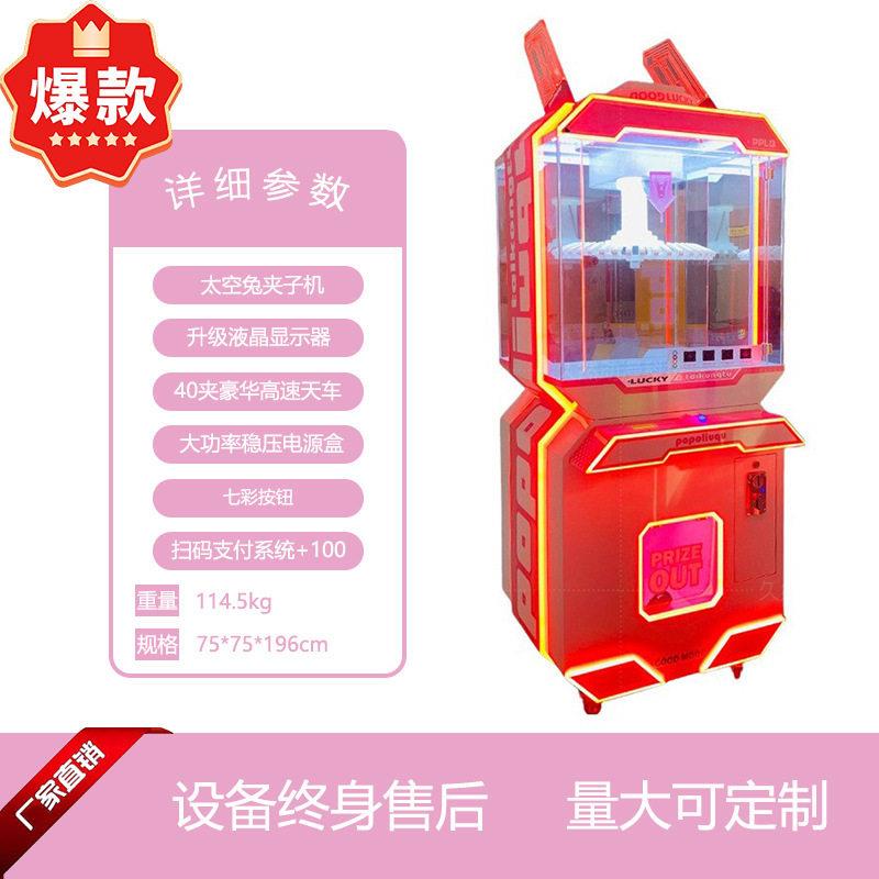 俄罗斯网红热销款转盘礼品机投币游戏机纸币支付太空兔夹子娃娃机