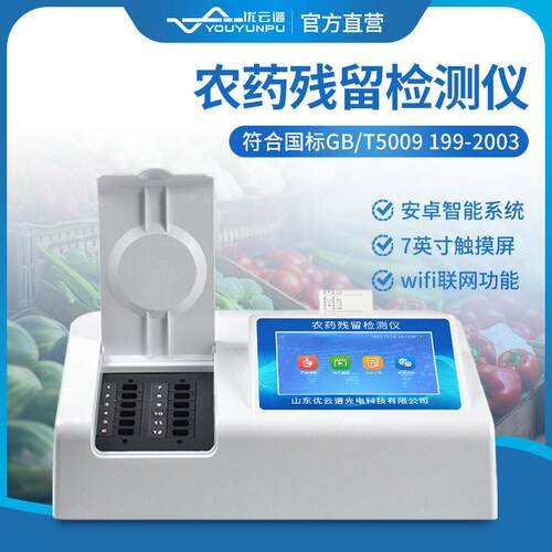农残留检测仪智能食品农残留速测仪水果蔬菜农残留测试仪器