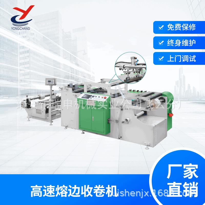 高速熔边机降解塑料袋烫边机塑料薄膜烧边机工厂直销