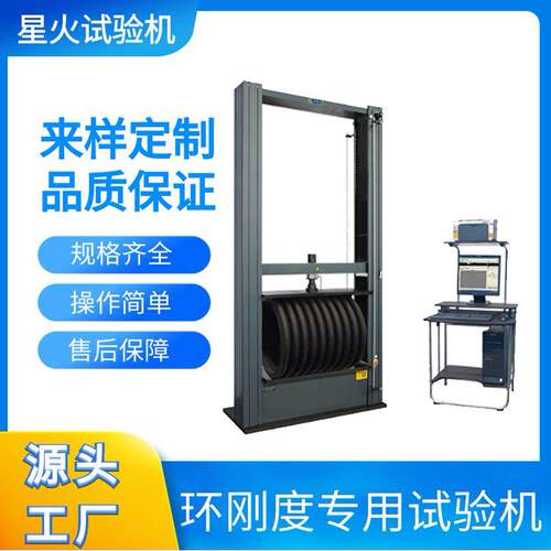 波纹管环刚度检测设备20kN50kN10t双臂塑料管环柔度试验机供应