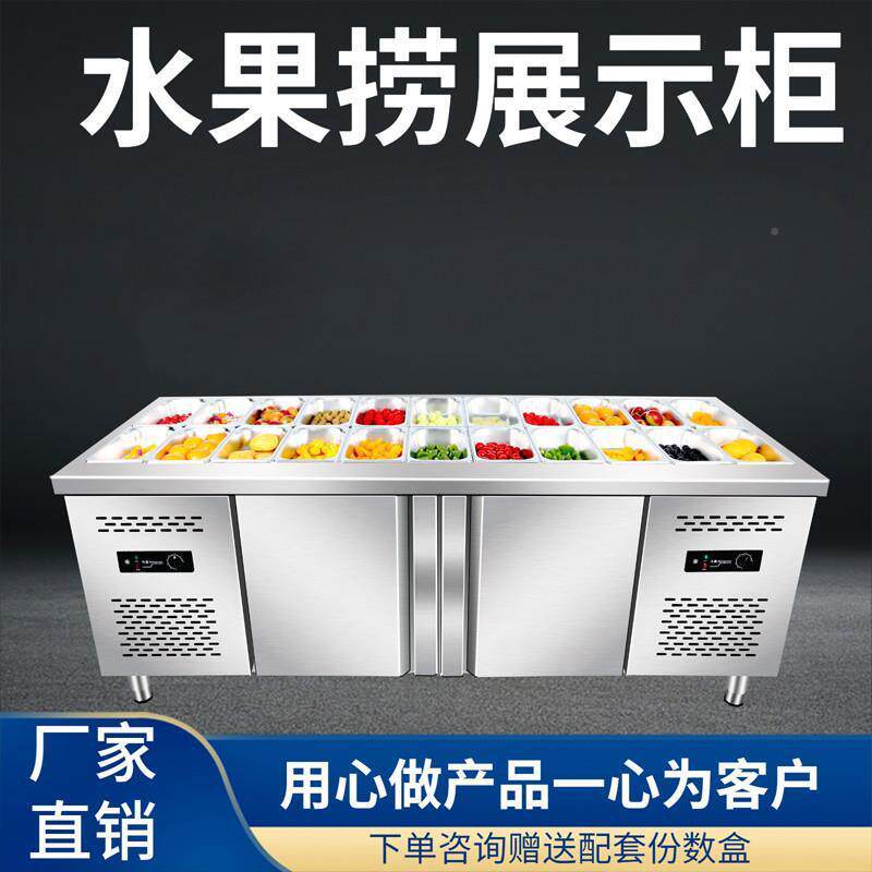 沙默认项拉台口槽冷藏水果捞设备冰箱冰柜披出0萨工作台开卤菜凉