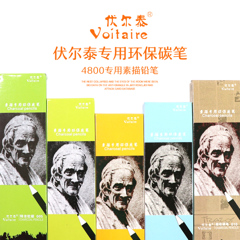 伏尔泰木杆铅笔HB-8B高级素描铅笔 绘画绘图铅笔炭笔软中硬