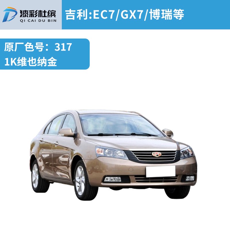 吉利轿车汽车成品漆专车专用喷漆原厂车漆金属色母漆