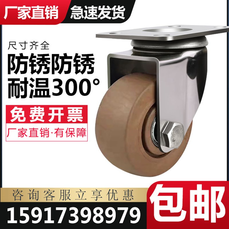 3寸4寸5寸304不锈钢脚轮耐高温轮子300度烤箱万向尼龙轮子轱辘