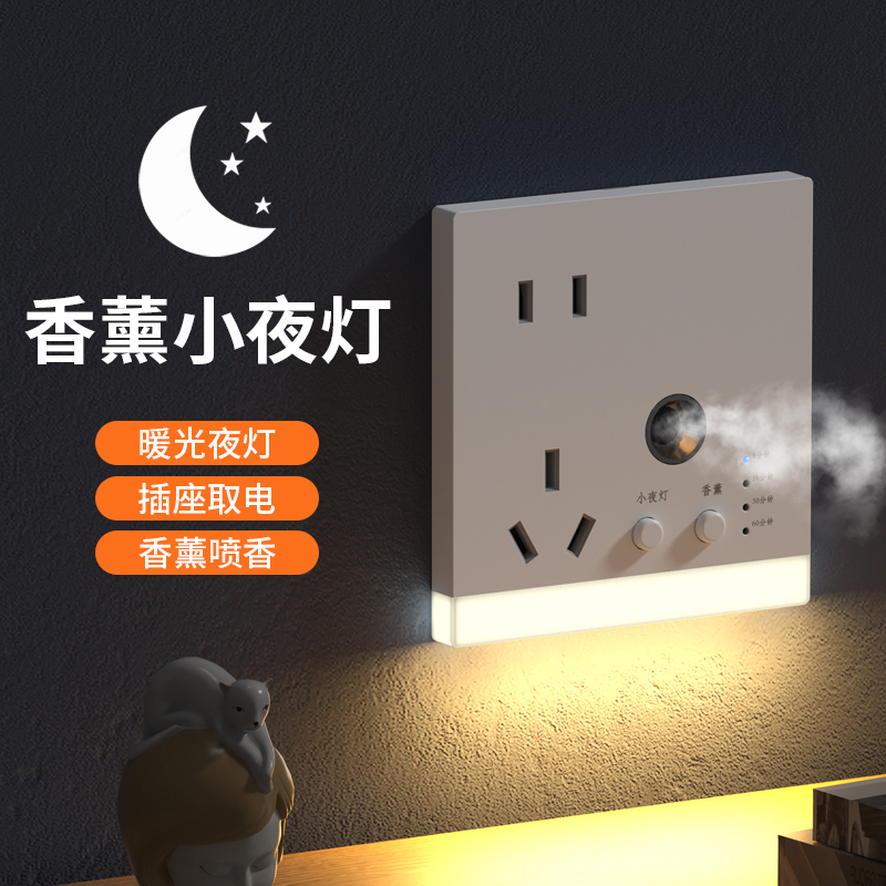 五孔插座带led小夜灯86型嵌入式床头灯家用卧室宝宝起夜灯带香薰
