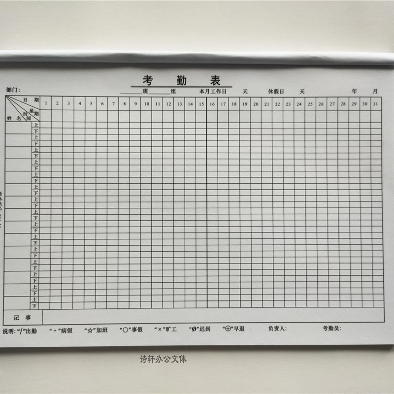 16K考勤表员工月结工资表上下班出勤早中晚记录签到表公司排班表
