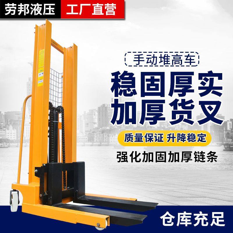 劳邦1吨2吨手动液压装卸车升高车堆高车堆高机手动升降机堆垛车