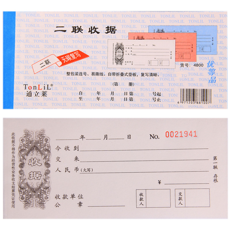 10本收据收款收据二联三联四联单据票据两联收据本单无碳复写