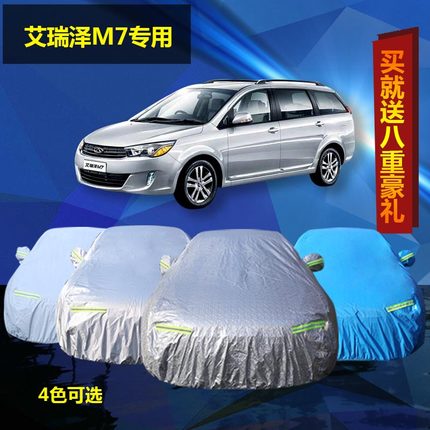 新款奇瑞艾瑞泽M7专用车衣车套防晒隔热铝膜四季加厚汽车罩防雨雪
