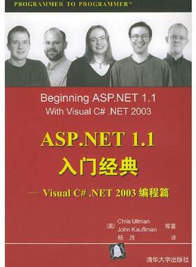 库存九成新ASP.NET1.1入门经典VisualC#.NET2003编程篇 9787302091486 （美）乌尔曼（Ullman,C.）,（美）考夫曼（Kauffman,J.)等