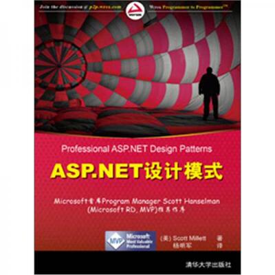 正版库存书9787302267027 ASP.NET设计模式 (美)米里特(Millett,S.)著,杨明军译 清华大学出版社