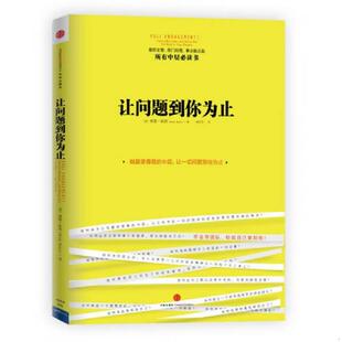 库存九成新让问题到你为止 9787508639352 (美)崔西 中信出版社