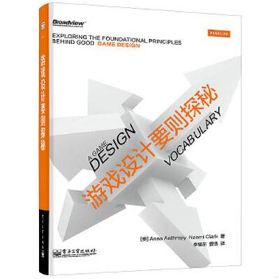 库存九成新游戏设计要则探秘全彩 9787121252099 AnnaAnthropy(安娜.安托弗),NaomiClark（娜奥米.克拉克）著,李福东译 电子工业出
