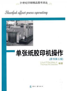 库存九成新单张纸胶印机操作 9787800007415 （美）德吉达斯（Dejidas,L.P）,（美）德斯特里（Destree,T.M）　著；程常现　译 印