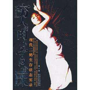 床 肉体富人 9787806476505 傻丫著 社 库存九成新 百花洲文艺出版 穷人