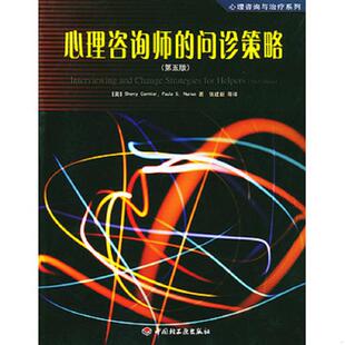库存九成新心理咨询师的问诊策略 9787501944859 （美）科米尔,（美）葆拉著,张建新等译 中国轻工业出版社