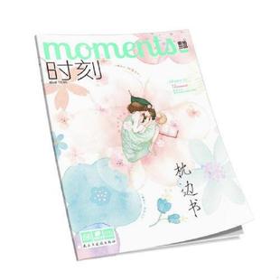 库存九成新时刻·枕边书 《爱格》编辑部 编 经典名家散文集图书文学作品随笔精选阅读 民主与建设出版 畅销书籍 天猫书城书店 978