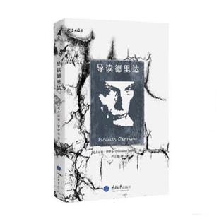 库存九成新 导读德里达 9787562494942 尼古拉斯·罗伊尔 重庆大学出版社