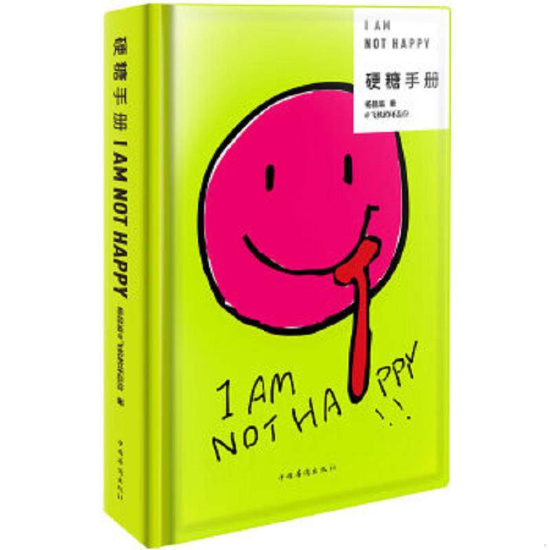 库存九成新硬糖手册 9787511345479 杨昌溢 中国华侨出版社