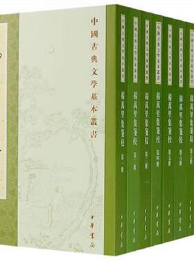 库存九成新杨万里集校（全十册）：中国古典文学基本丛书 2007年9月1版1印定价：388.00元 9787101040586 （宋）扬万里撰,辛更儒箋