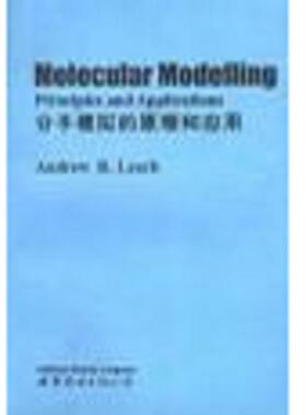 库存九成新分子模拟的原理和应用 9787506234023 AndrewR.Leach 世界图书出版公司北京公司