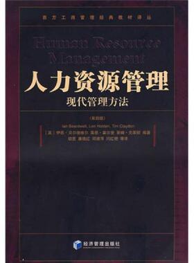库存九成新人力资源管理：现代管理方法（第4版） 9787509603802 （英）伊恩·贝尔德维尔　等著,胡昱　等译 经济管理出版社