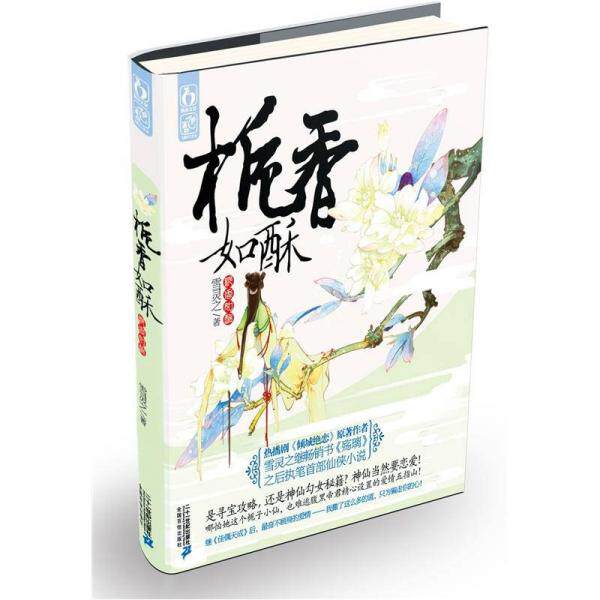 正版库存书9787539173146 栀香如酥 不详 21世纪出版社