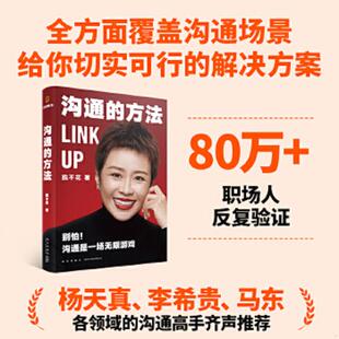 库存九成新沟通的方法 5 沟通的方法 得到App听书体验