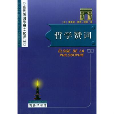 库存九成新哲学赞词 9787100031752 [法]莫里斯·梅洛-庞蒂著,杨大春译 商务印书馆