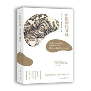 库存九成新正版现货 大美不言:中国画论体系及其批评李长之从哲学的角度研究整理中国历代画论名画记注译与评介导读国画背后的世
