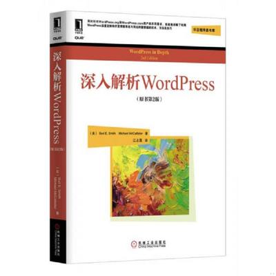 库存九成新深入解析WordPress【原书第2版】 9787111432968 (美)斯密斯,(美)麦瞳利斯特 机械工业出版社