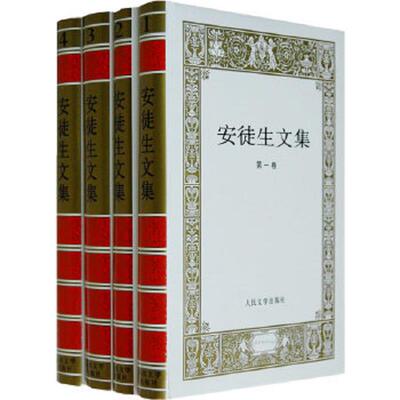 库存九成新安徒生文集（全4册） 9787020048472 （丹）安徒生（Andersen,H.C）　著；林桦　译 人民文学出版社