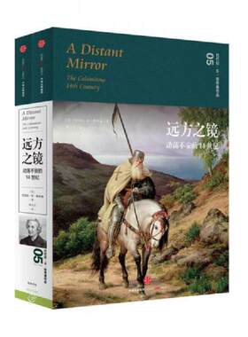 正版库存书9787508660134 远方之镜 [美]巴巴拉W塔奇曼著；邵文实译 中信出版社