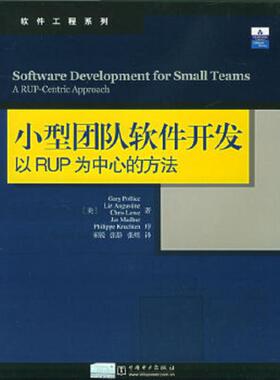库存九成新小型团队软件开发 9787508324708 （美）波利斯（Pollice,G.）等著,宋锐,张静,张煜译 中国电力出版社
