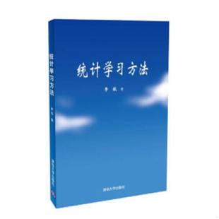 库存九成新统计学习方法 9787302275954 李航著 清华大学出版社