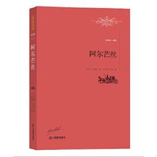 库存九成新阿尔芒丝 9787539287430 [法]司汤达著,李玉民刘阳译 江西教育出版社