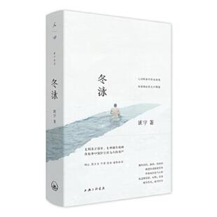 库存九成新冬泳 9787542664051 班宇著 上海三联书店