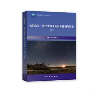 库存九成新《战斗民族的钢铁巨龙:苏俄装甲列车图史1917-2015》世界大战军事战史记录二战武器装备战斗民族卫国战争畅销 978754761