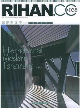库存九成新RIHAN.CC:038:国际新住宅 9787560935249 香港日瀚国际文化有限公司编 华中科技大学出版社