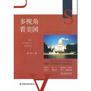 库存九成新 多视角看美国 美国乔治城大学研修随笔  杭琛  著 中国金融出版社 9787504989512 杭琛 中国金融出版社